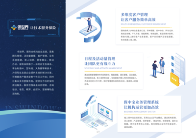 科技賦能未來 技術(shù)服務(wù)三折頁產(chǎn)品解析